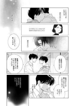 Page 135 of Ano Hi no Kiss o Mou Ichido