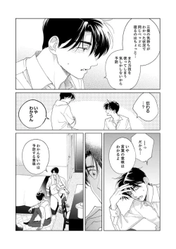 Page 140 of Ano Hi no Kiss o Mou Ichido