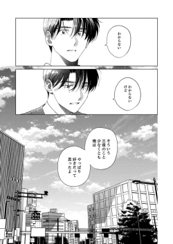 Page 149 of Ano Hi no Kiss o Mou Ichido