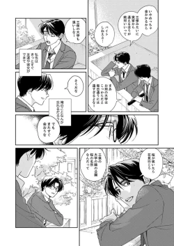 Page 14 of Ano Hi no Kiss o Mou Ichido
