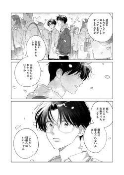 Page 154 of Ano Hi no Kiss o Mou Ichido
