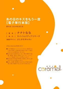 Page 164 of Ano Hi no Kiss o Mou Ichido