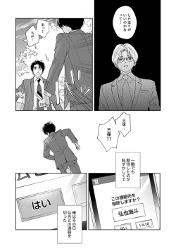 Page 18 of Ano Hi no Kiss o Mou Ichido