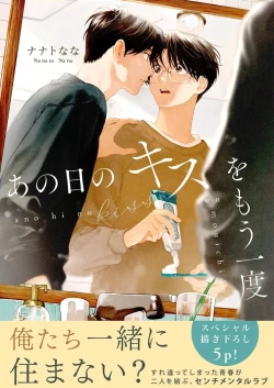 Page 1 of Ano Hi no Kiss o Mou Ichido