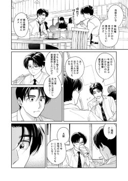 Page 26 of Ano Hi no Kiss o Mou Ichido
