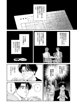 Page 34 of Ano Hi no Kiss o Mou Ichido