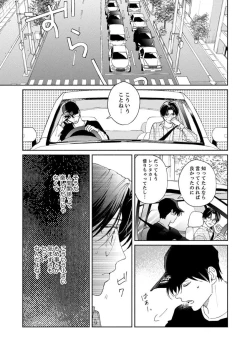 Page 41 of Ano Hi no Kiss o Mou Ichido