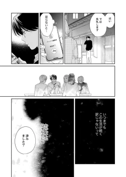 Page 67 of Ano Hi no Kiss o Mou Ichido