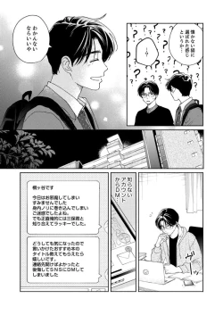 Page 71 of Ano Hi no Kiss o Mou Ichido