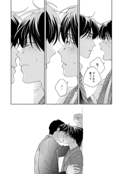 Page 78 of Ano Hi no Kiss o Mou Ichido