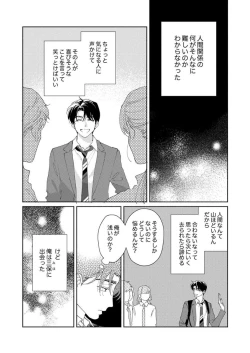 Page 81 of Ano Hi no Kiss o Mou Ichido