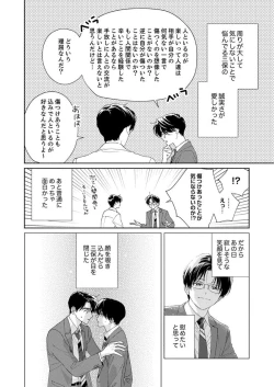 Page 82 of Ano Hi no Kiss o Mou Ichido