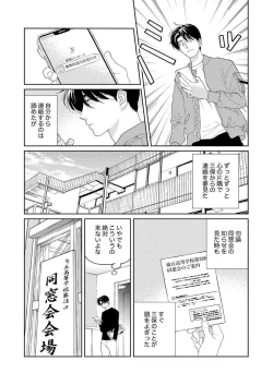 Page 84 of Ano Hi no Kiss o Mou Ichido