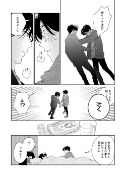 Page 90 of Ano Hi no Kiss o Mou Ichido