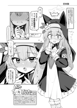 Page 3 of キヴォトス子作り活動報告書～伊落マリー～