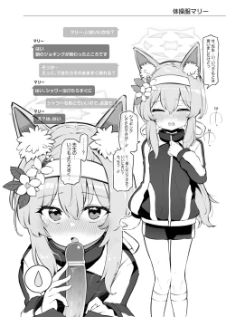 Page 9 of キヴォトス子作り活動報告書～伊落マリー～