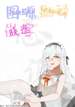 Page 19 of Otomegokoro to Rousoku no Hi | 少女心与烛光火