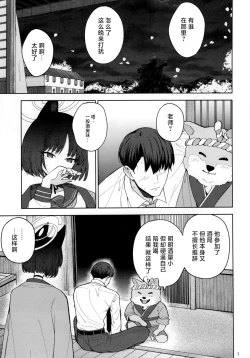 Page 2 of Otomegokoro to Rousoku no Hi | 少女心与烛光火