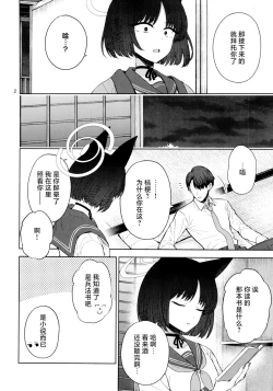 Page 3 of Otomegokoro to Rousoku no Hi | 少女心与烛光火