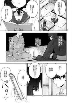 Page 4 of Otomegokoro to Rousoku no Hi | 少女心与烛光火