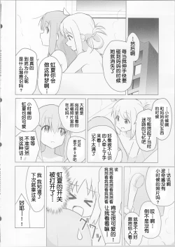 Page 3 of 虹的彼端【透明声彩汉化组】