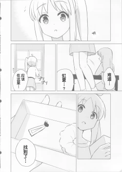 Page 5 of 虹的彼端【透明声彩汉化组】