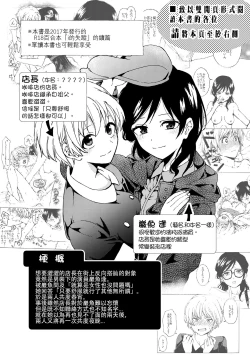 Page 2 of i no Otozure