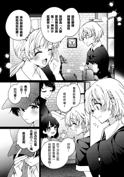 Page 61 of i no Otozure