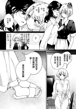 Page 6 of i no Otozure