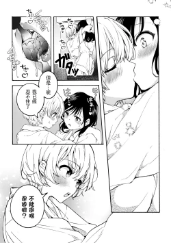 Page 9 of i no Otozure