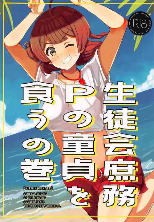 Download Seitokai  Shomu P no Doutei  o Kuu no Maki - General Affairs of the Student Council Takes the Producers Virginity.
