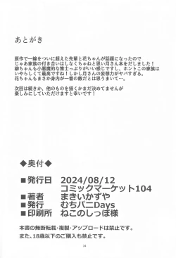 Page 32 of Uzaki Tsuki wa Ajiwaitai