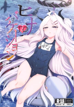 Page 1 of Hina to Vacation