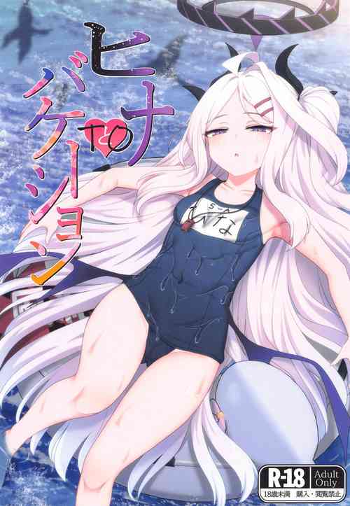 Download Hina to Vacation