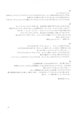 Page 24 of Hayaku Ningen ni Naritai ne.