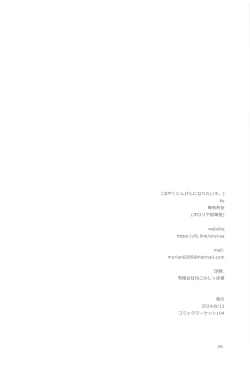 Page 25 of Hayaku Ningen ni Naritai ne.