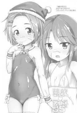 Page 4 of Nakadashi Idol Time! C104