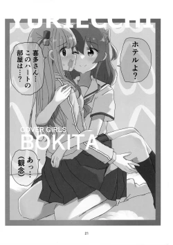 Page 20 of Yuujou to Renbo no Kyoukai