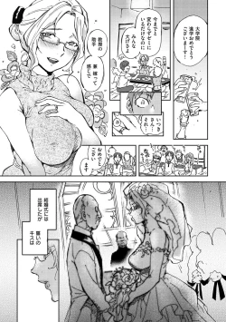 Page 171 of Minna no OyomeShe is a bride for my family!
