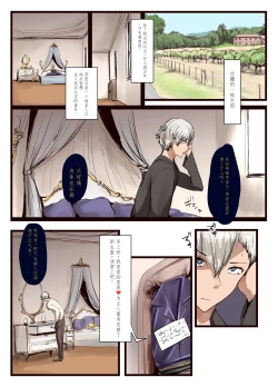 Page 2 of Suki desho? Suki da yo ne Goshujin-sama!