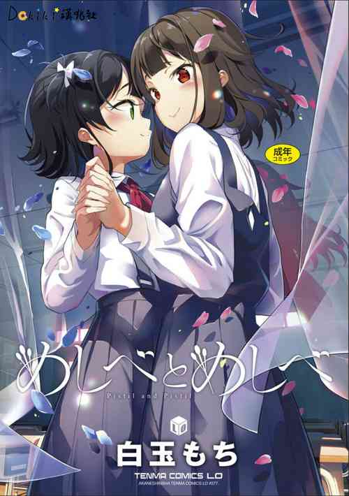 Download Meshibe to Meshibe - Pistil and Pistil