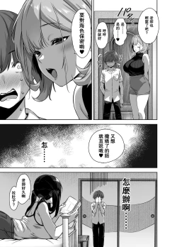 Page 23 of Natsu to Inaka to Yuuwaku shite kuru Dekkai Oshiego 2