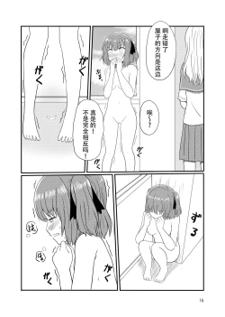 Page 14 of Roshutsu Play suru Yuripple