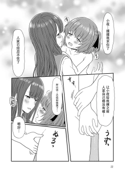 Page 20 of Roshutsu Play suru Yuripple