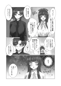 Page 14 of Fateyume yume hon web-ban[ fate grand order )