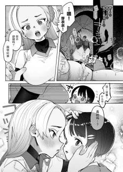 Page 10 of Yuujou Retsujou Yuri Hatsujou | 友情劣情百合发情