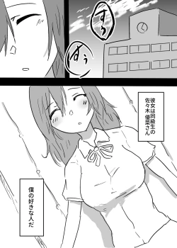 Page 2 of Suki na ko ni Hyoui shita Boku ga yatta koto 1 - 2