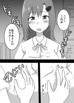 Page 6 of Suki na ko ni Hyoui shita Boku ga yatta koto 1 - 2