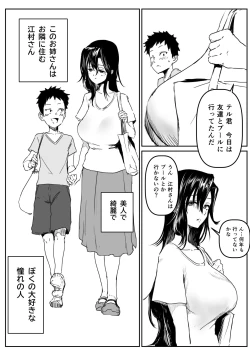 Page 1 of Emuraka ni Suki Katte Sareru Hanashi