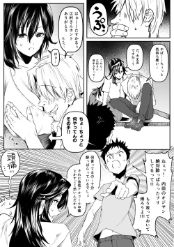 Page 5 of Emuraka ni Suki Katte Sareru Hanashi